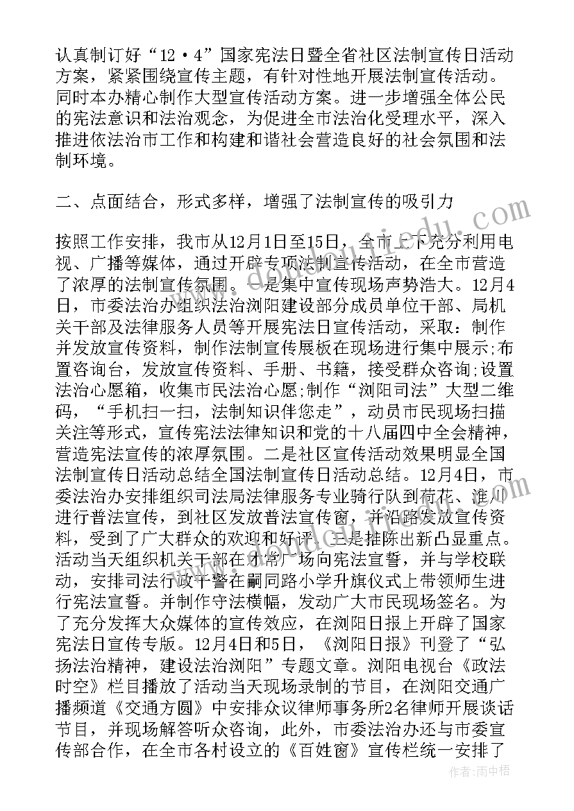 2023年宪法法律宣传月活动总结公安局 小学宪法法律宣传月活动总结(通用5篇)