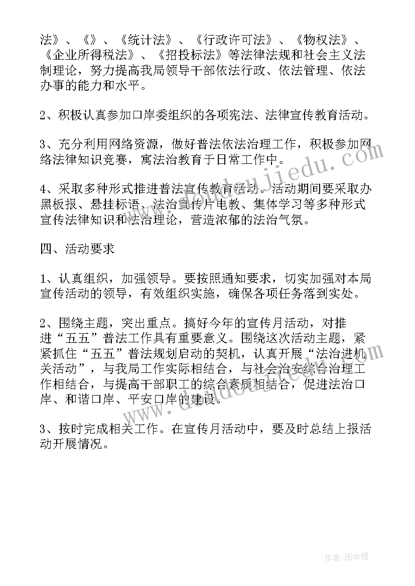 2023年宪法法律宣传月活动总结公安局 小学宪法法律宣传月活动总结(通用5篇)