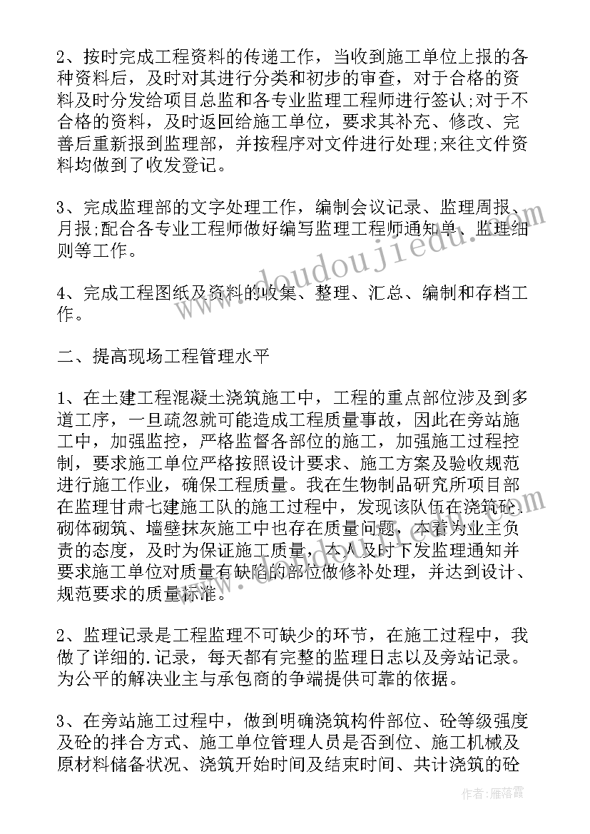 土建监理员的工作总结 t土建监理员工作总结(优质5篇)