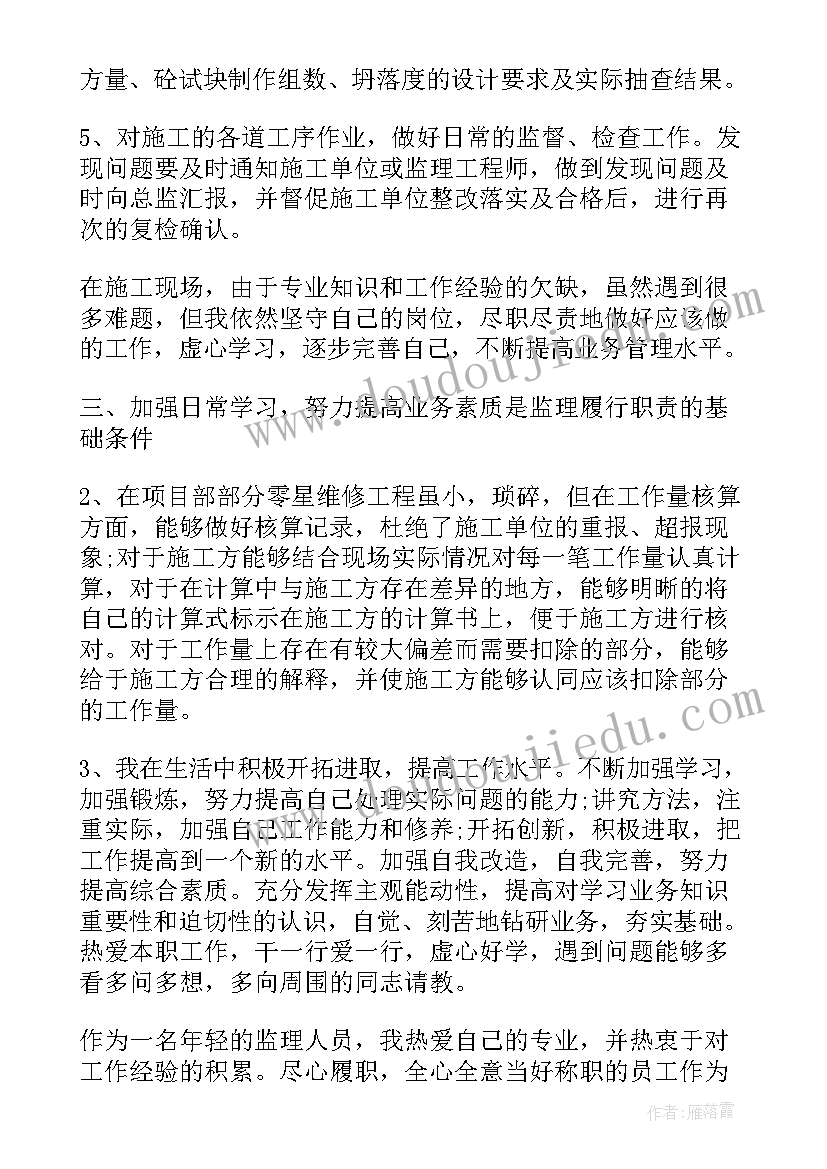 土建监理员的工作总结 t土建监理员工作总结(优质5篇)