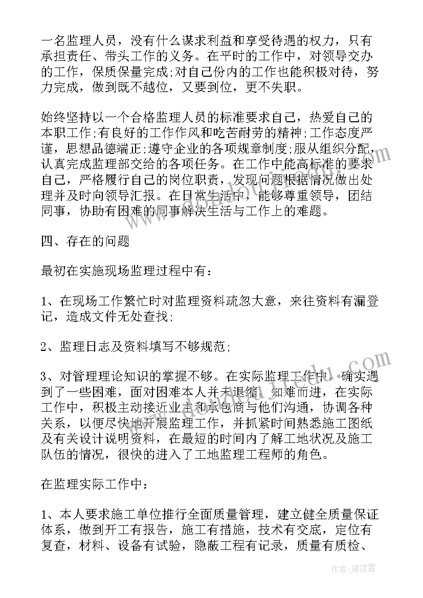 土建监理员的工作总结 t土建监理员工作总结(优质5篇)