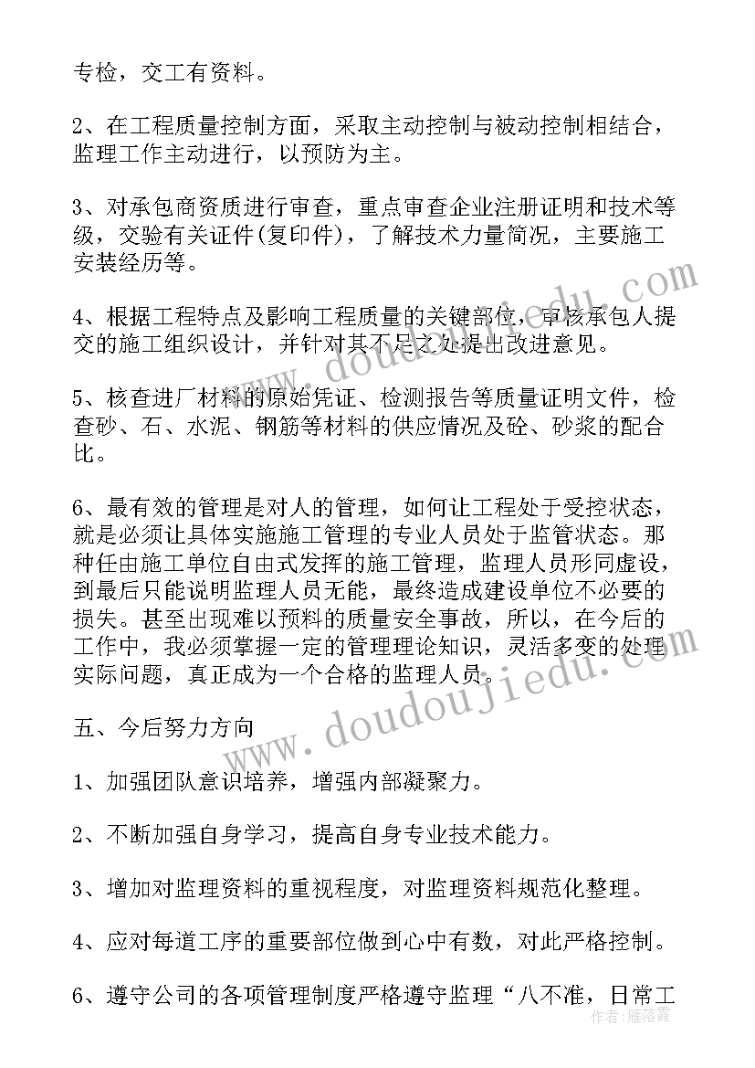 土建监理员的工作总结 t土建监理员工作总结(优质5篇)