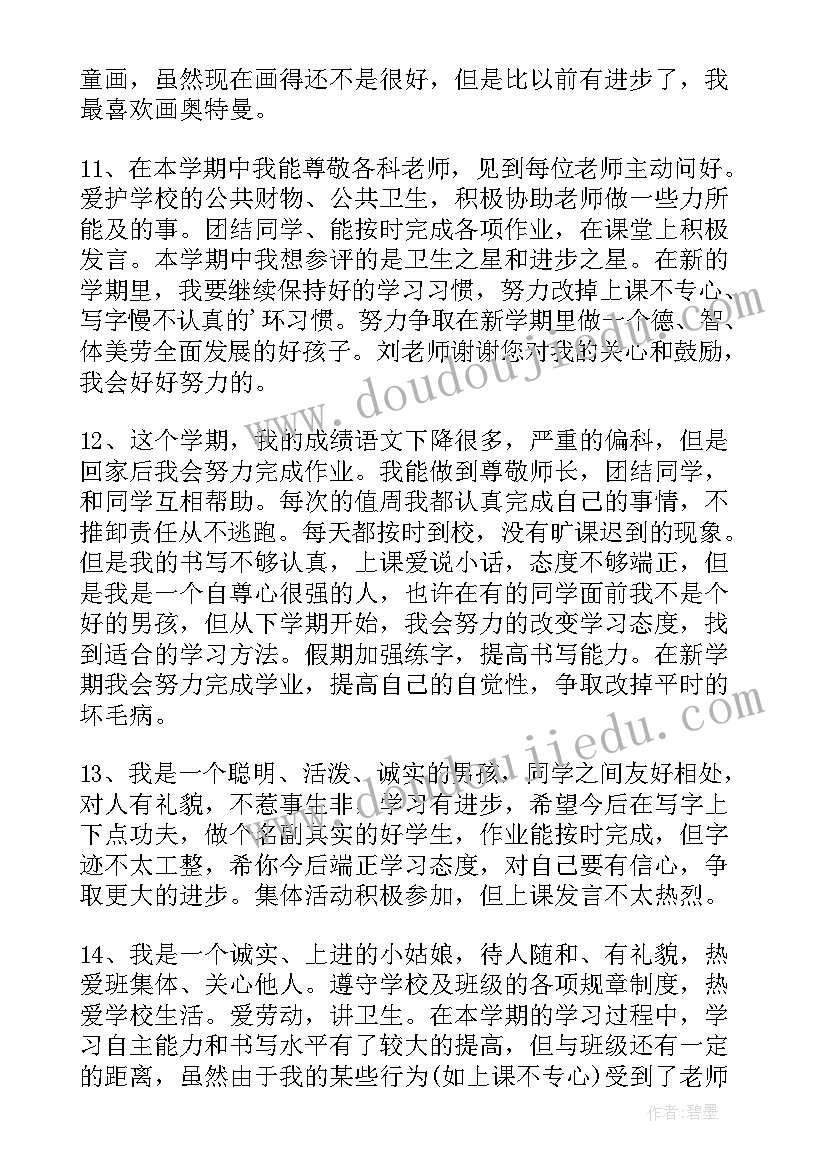 2023年一年级少先队自我评价(精选6篇)