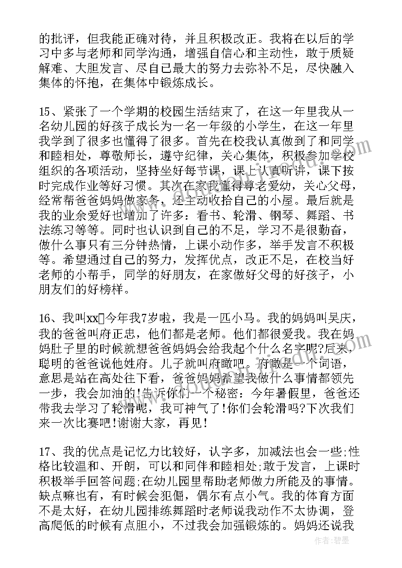 2023年一年级少先队自我评价(精选6篇)