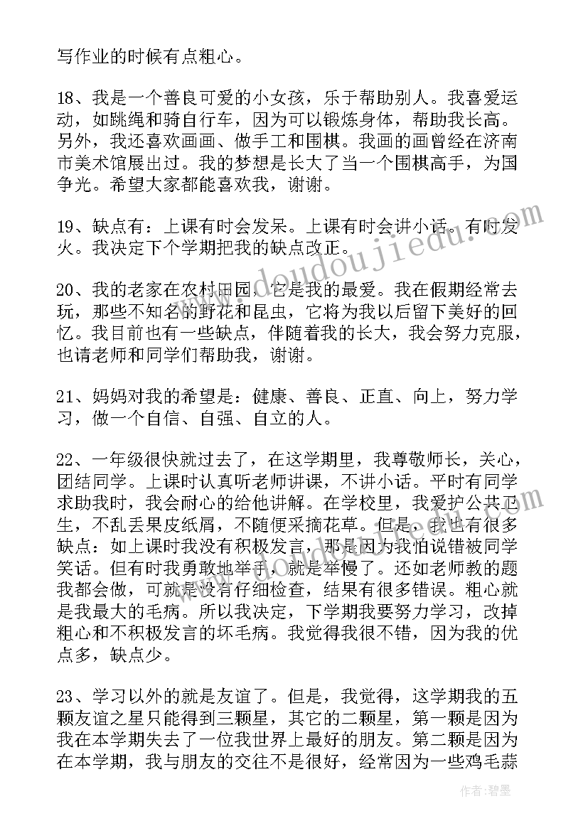 2023年一年级少先队自我评价(精选6篇)