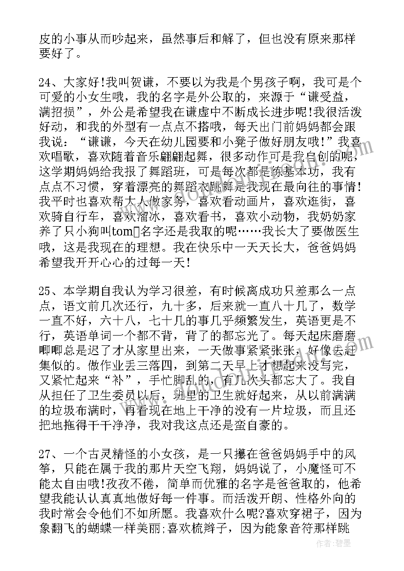 2023年一年级少先队自我评价(精选6篇)