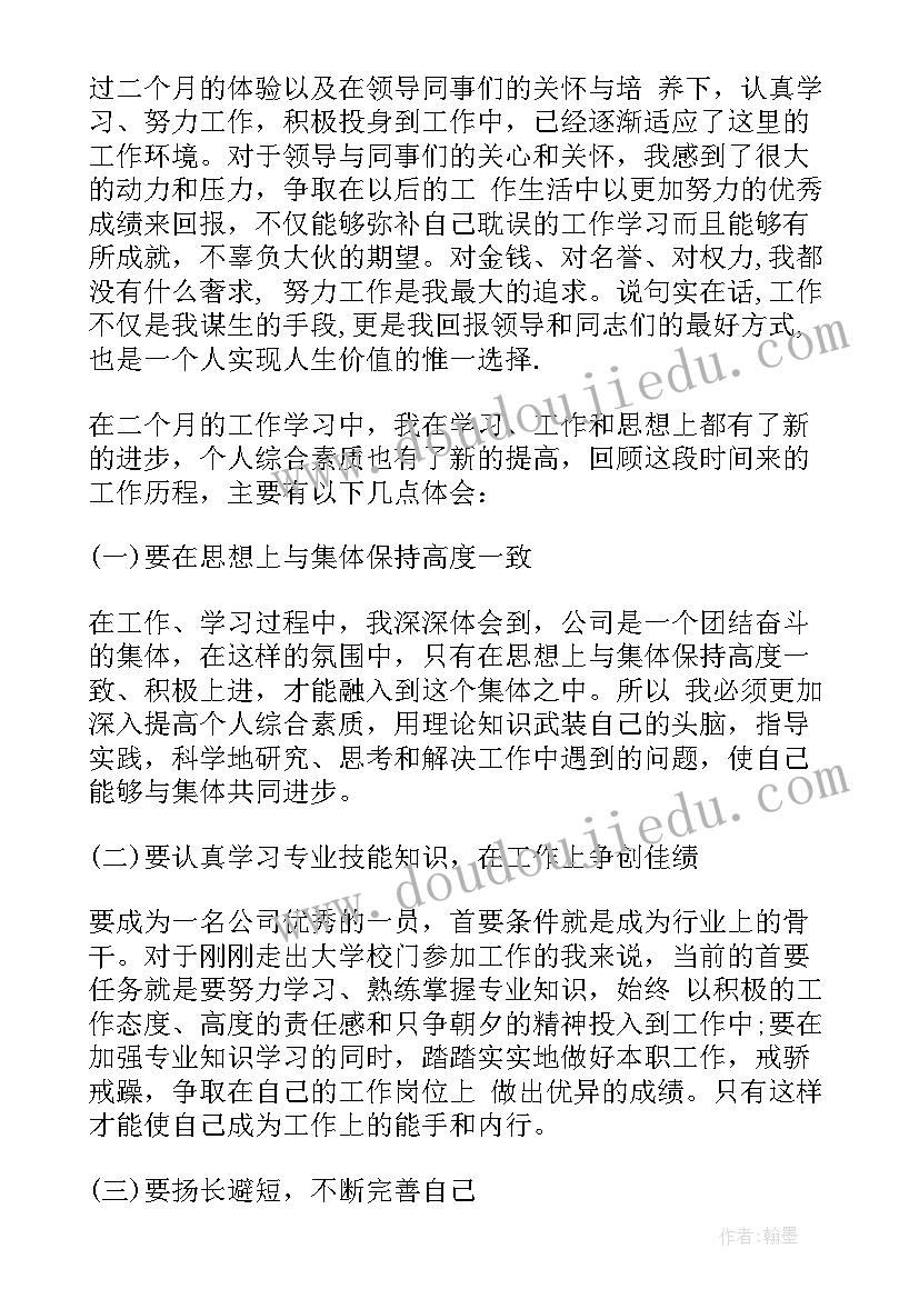 最新新入职员工年终述职 新员工个人的述职报告(汇总7篇)