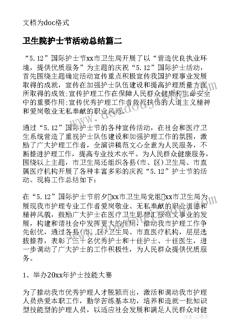 最新卫生院护士节活动总结(优质8篇)