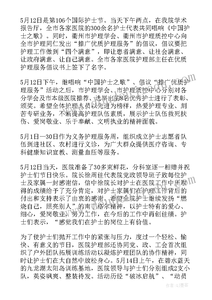 最新卫生院护士节活动总结(优质8篇)