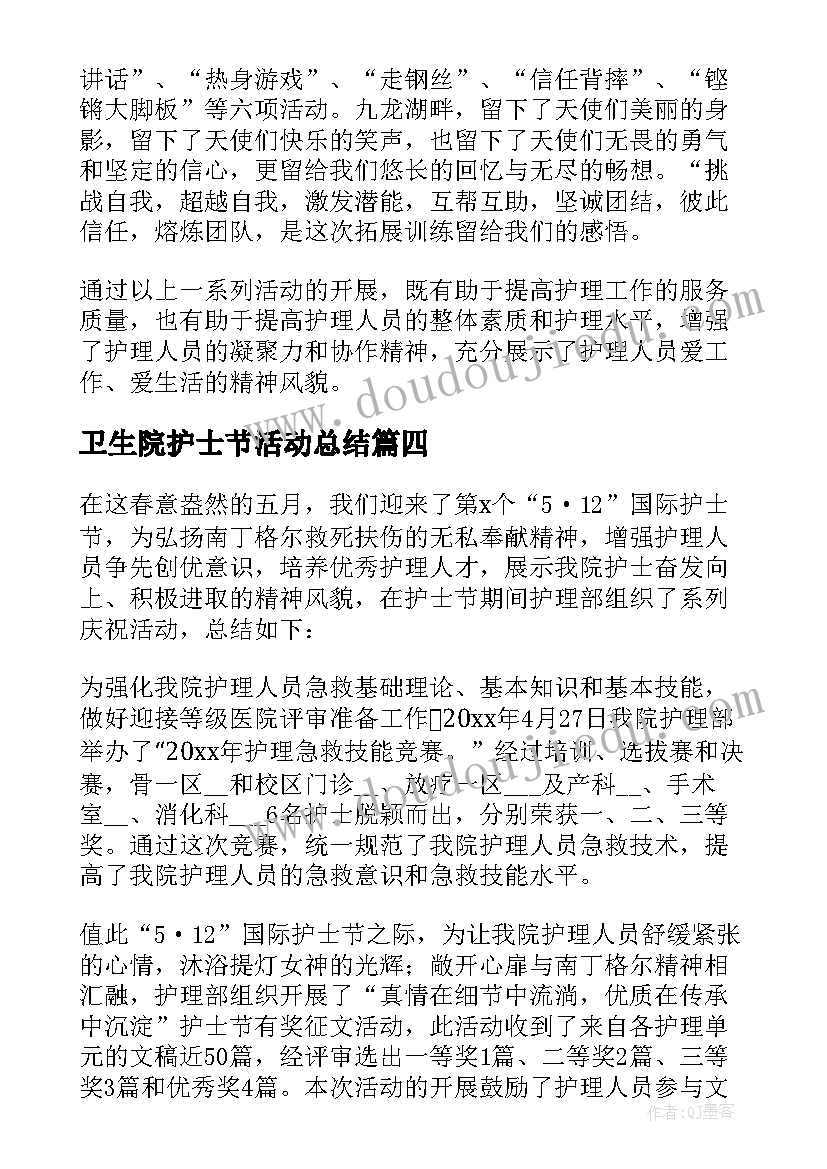 最新卫生院护士节活动总结(优质8篇)