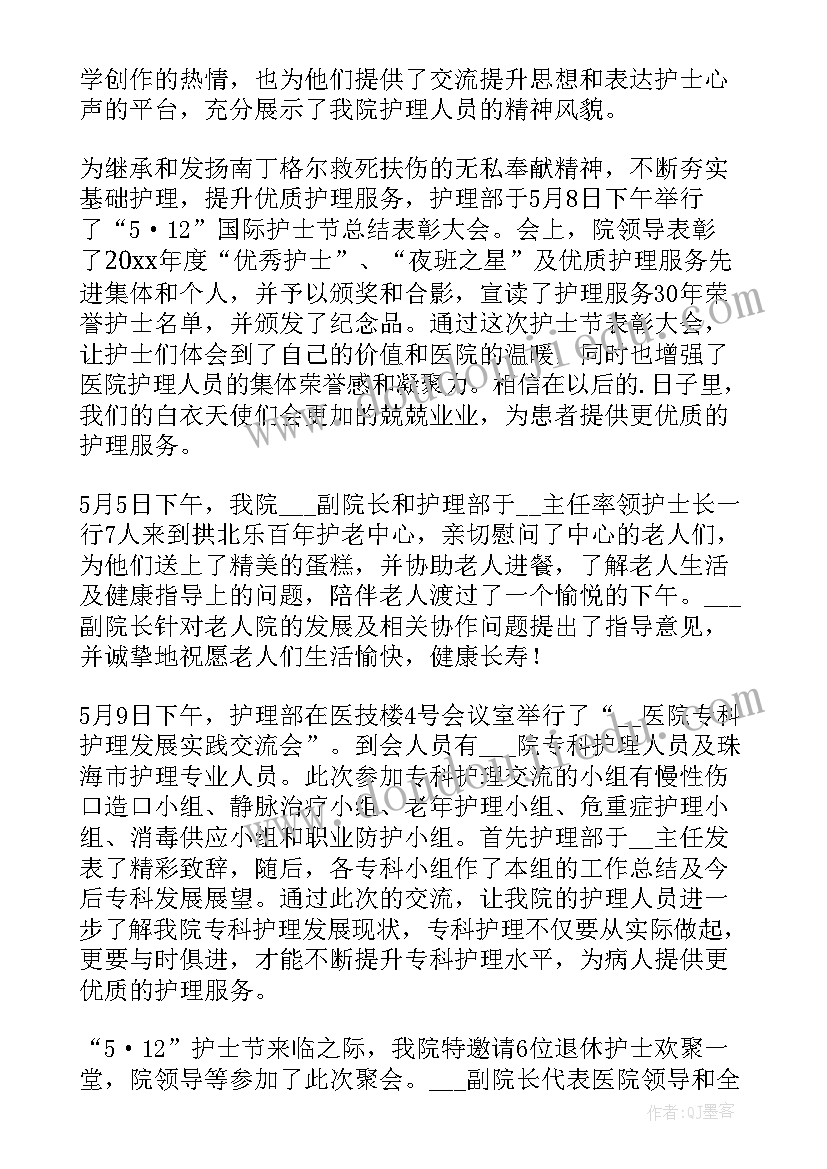 最新卫生院护士节活动总结(优质8篇)