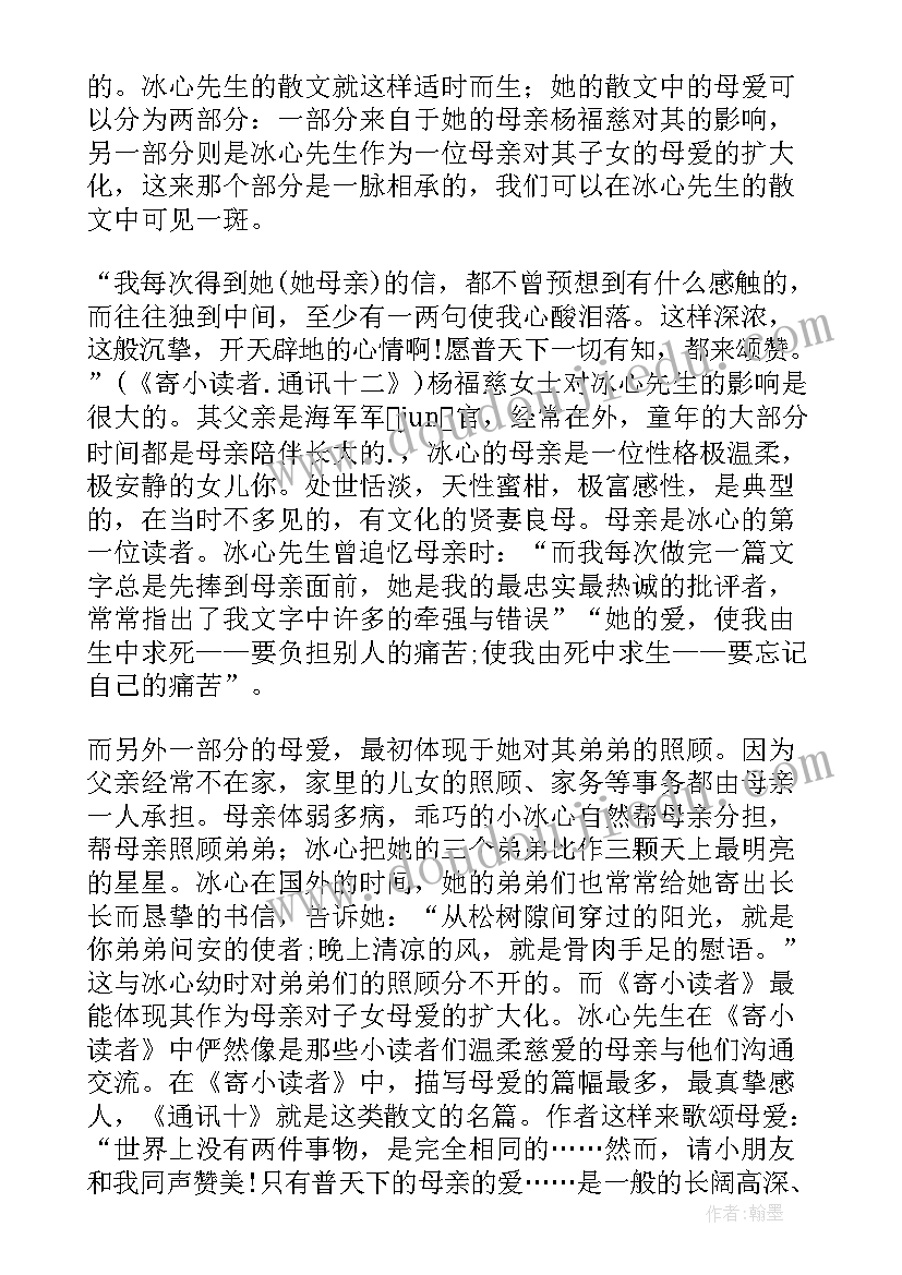 母爱冰心散文主要内容 冰心写母爱的散文诗(精选5篇)