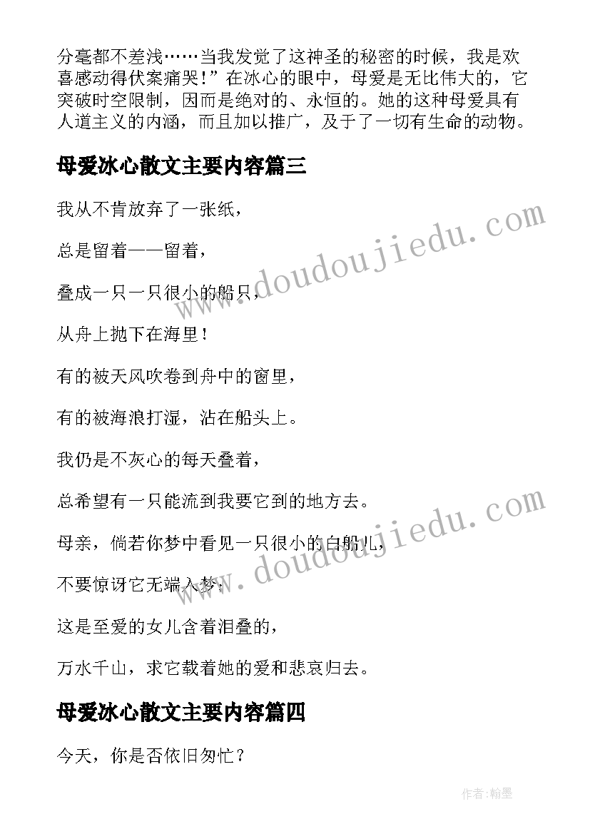 母爱冰心散文主要内容 冰心写母爱的散文诗(精选5篇)