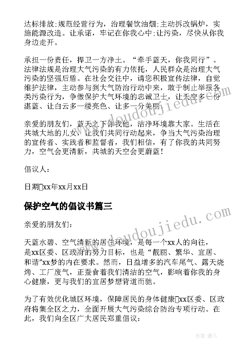 最新保护空气的倡议书(精选5篇)