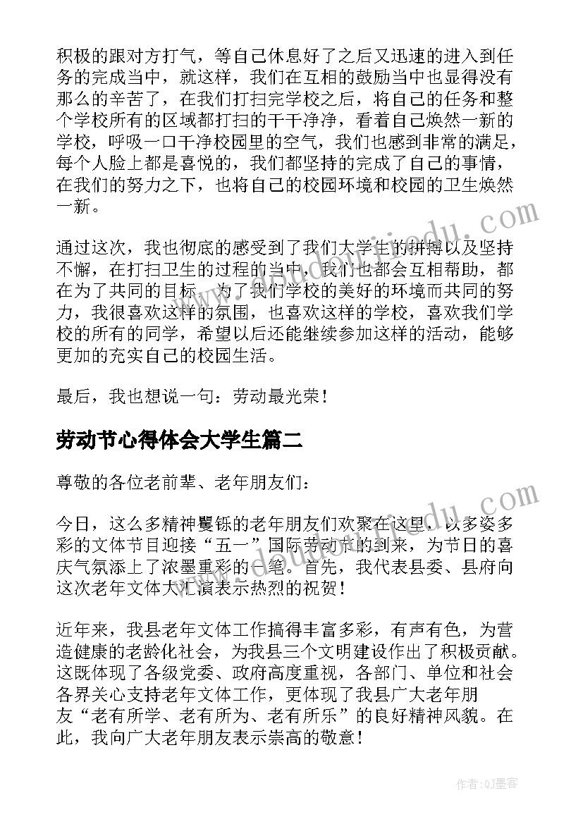 劳动节心得体会大学生(汇总5篇)