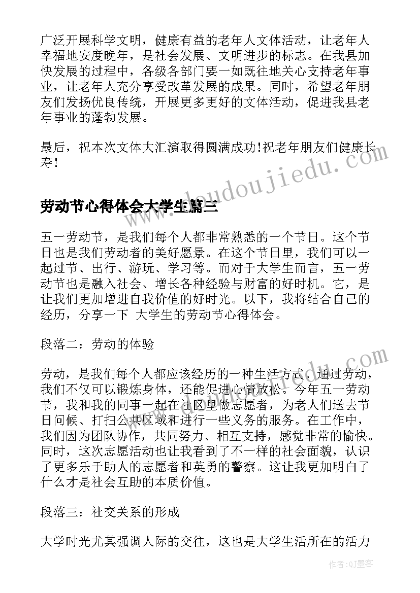 劳动节心得体会大学生(汇总5篇)