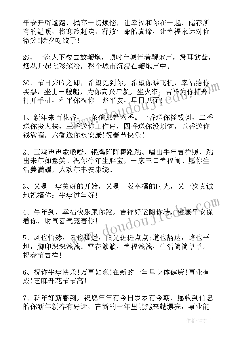 最新春节开心快乐祝福语 春节快乐开心祝福语(大全5篇)