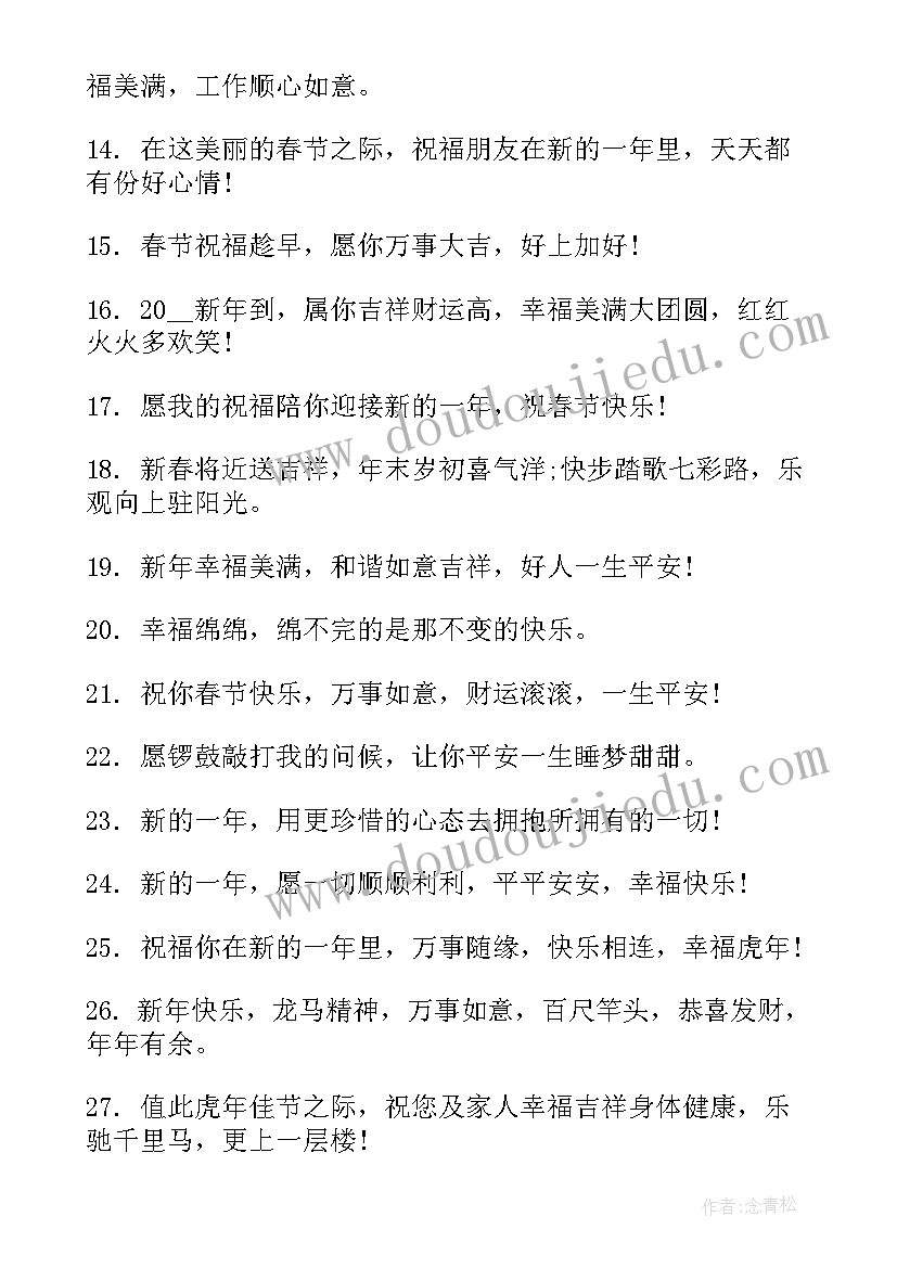 2023年兔年春节大吉拜年文案(优秀5篇)