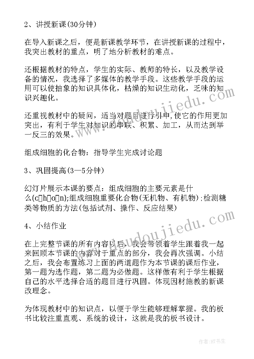 2023年高中生物必修一说课教案(大全5篇)