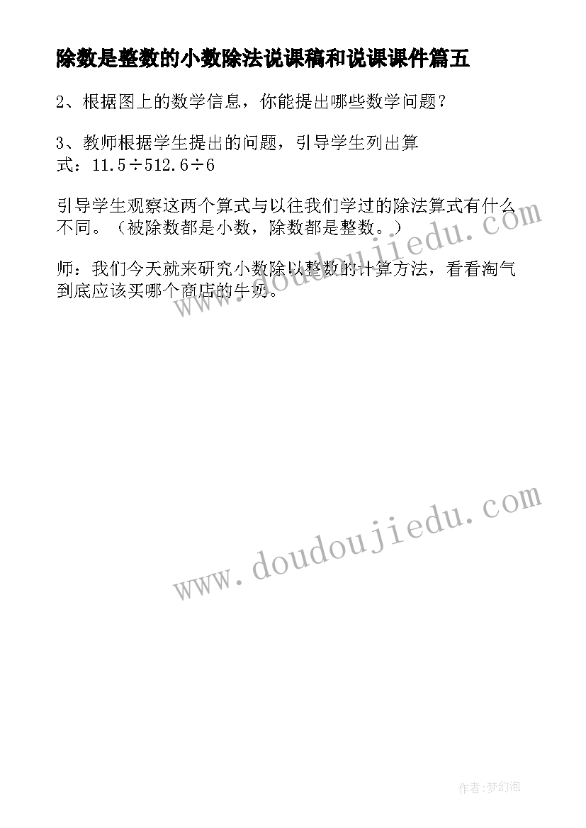 除数是整数的小数除法说课稿和说课课件(大全5篇)