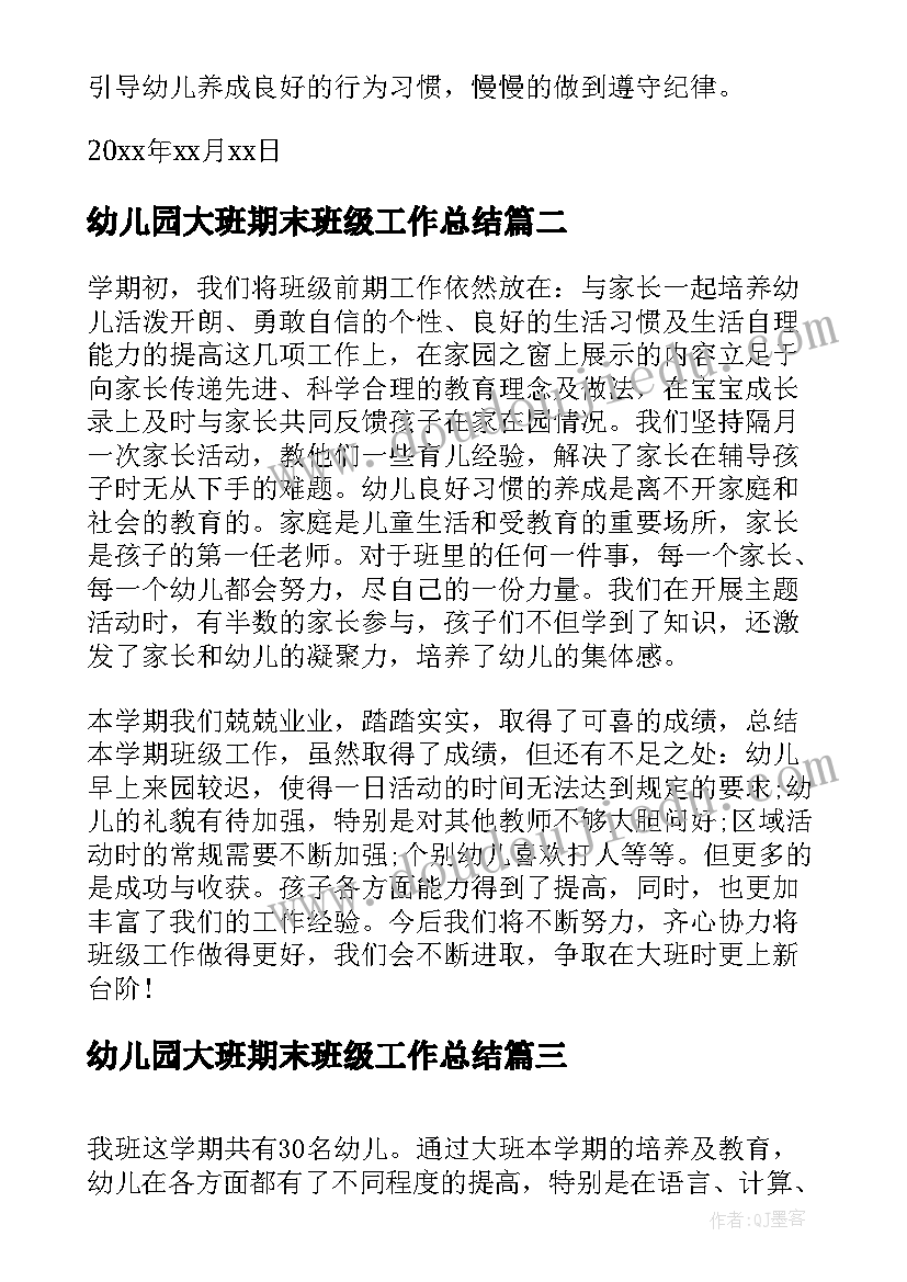 2023年幼儿园大班期末班级工作总结(大全10篇)