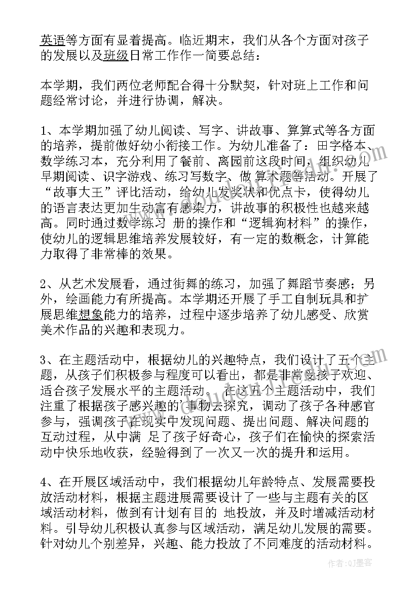 2023年幼儿园大班期末班级工作总结(大全10篇)