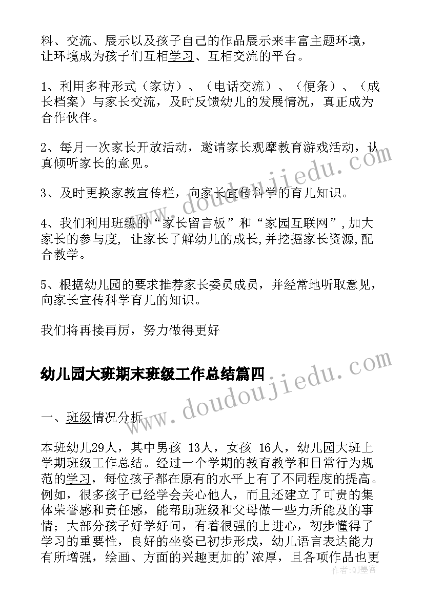 2023年幼儿园大班期末班级工作总结(大全10篇)