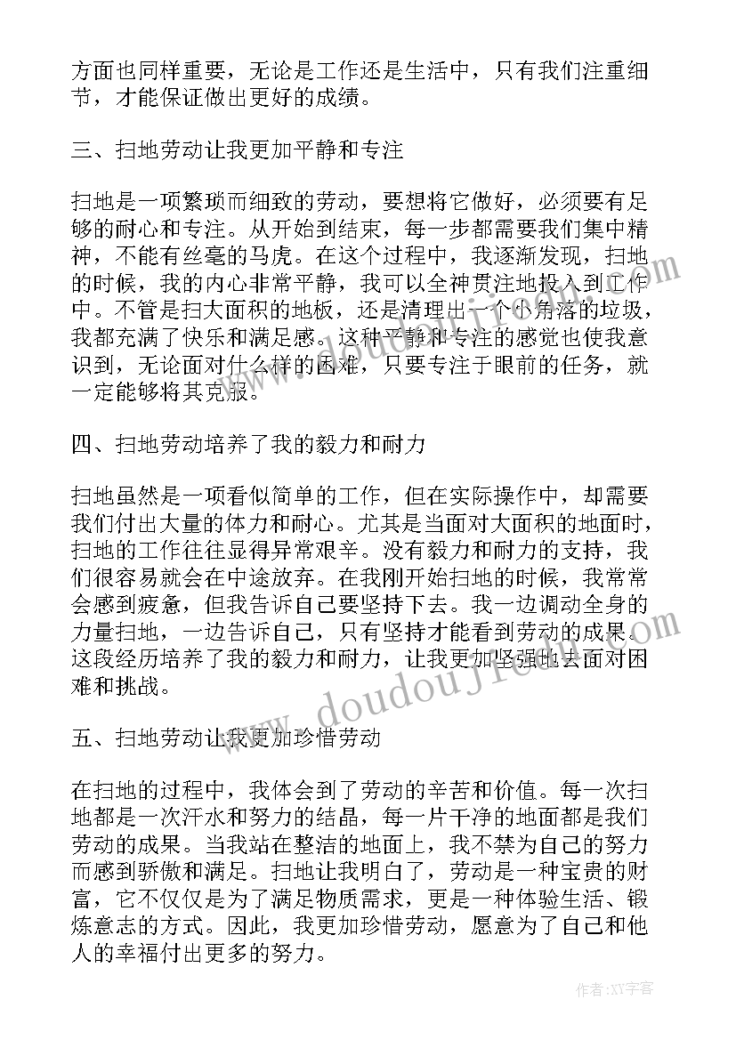 扫地劳动过程和体会 扫地的劳动心得体会(通用5篇)