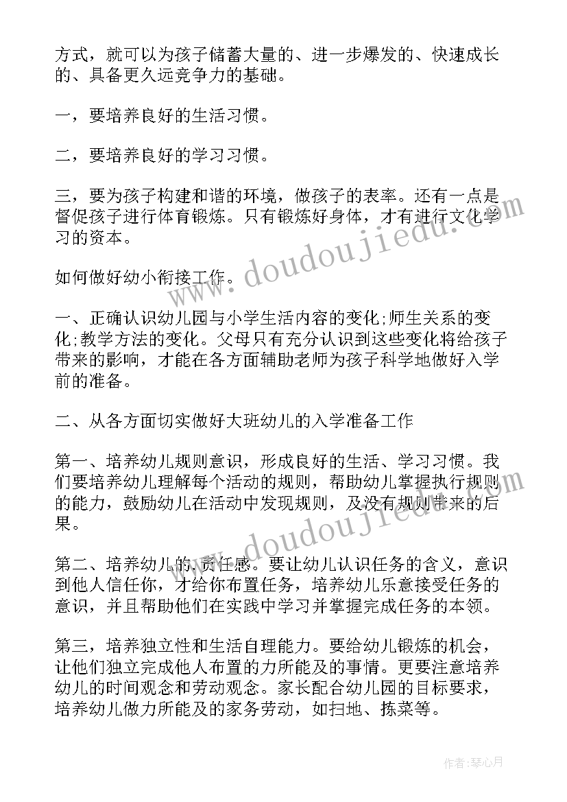 2023年小班家长幼小衔接家长心得体会版 幼小衔接小班心得体会家长(优秀5篇)