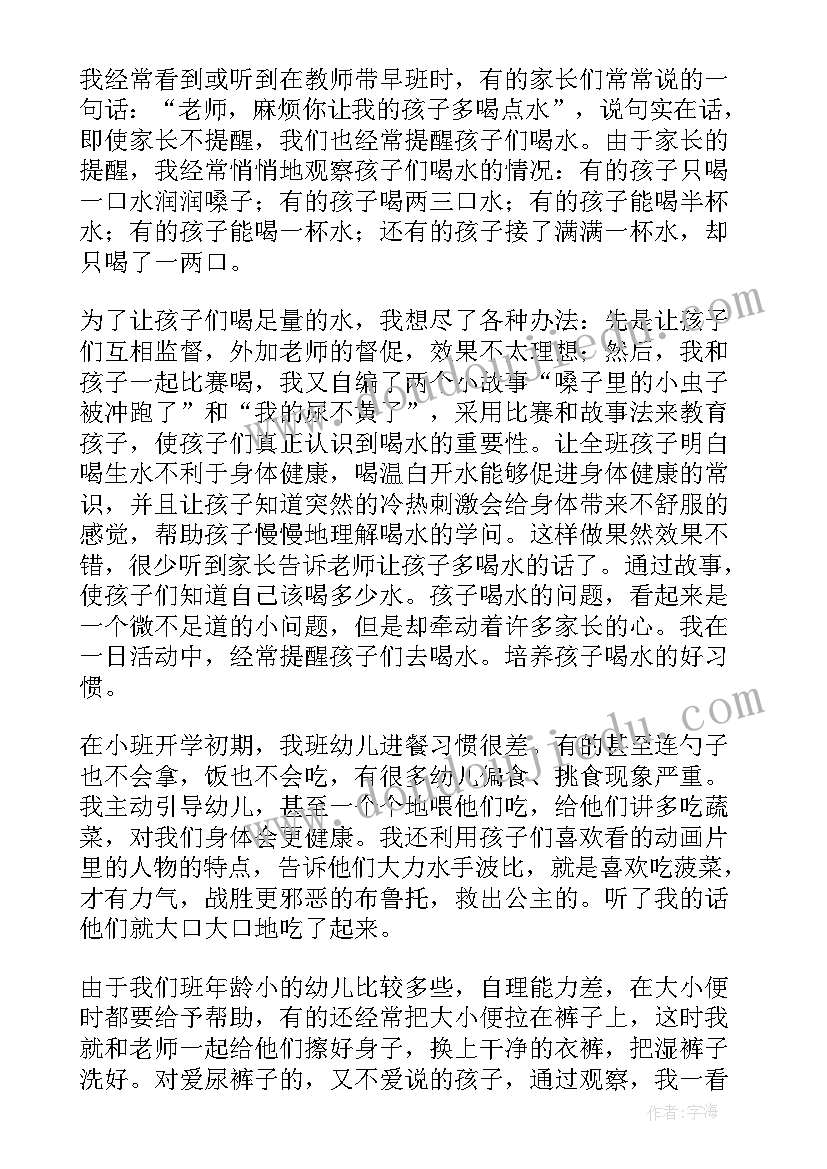 最新班级保育工作总结 保育员班级工作总结(大全5篇)