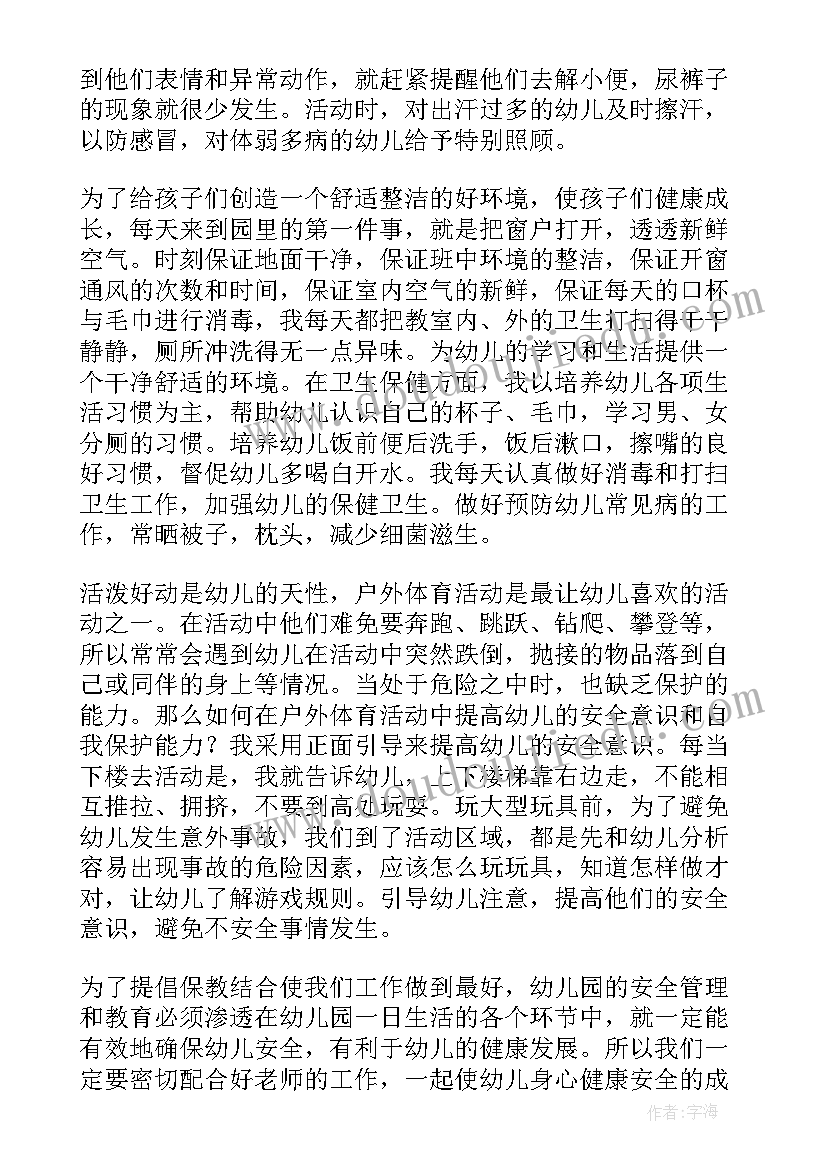 最新班级保育工作总结 保育员班级工作总结(大全5篇)