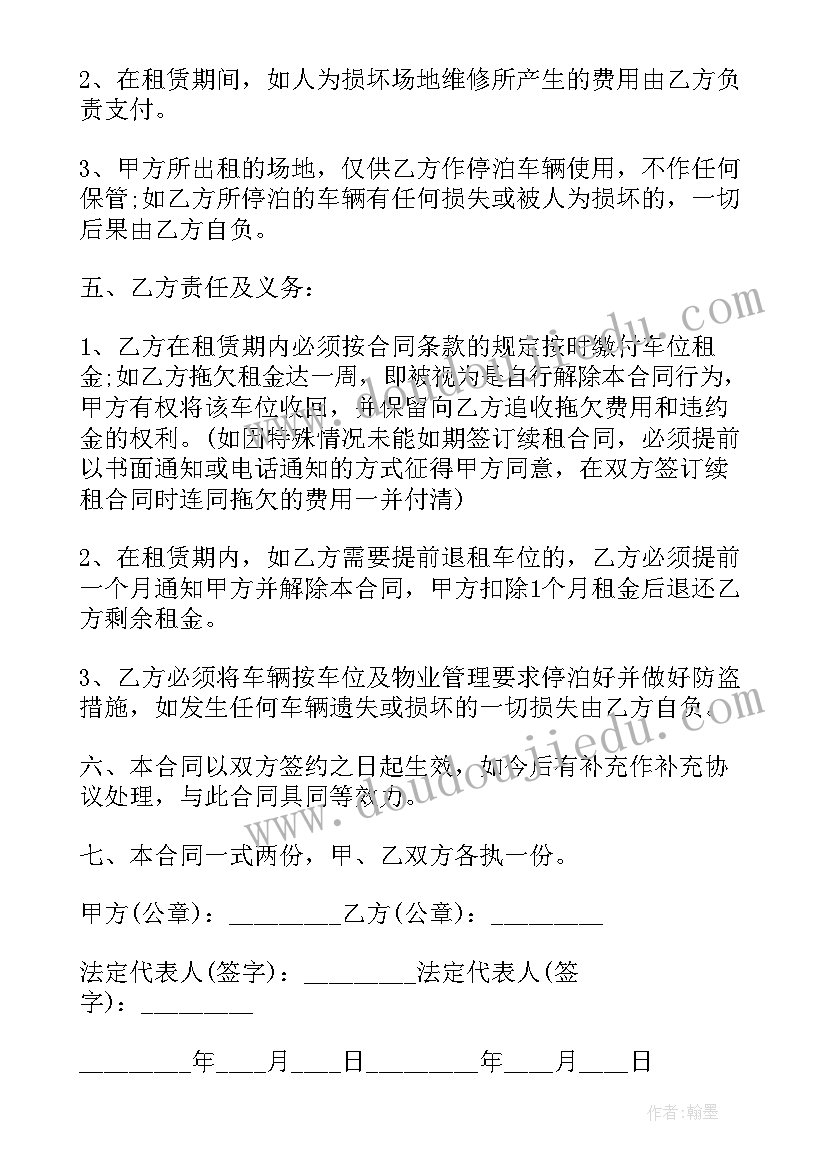 最新个人停车位租赁通知 个人停车位租赁合同(大全5篇)