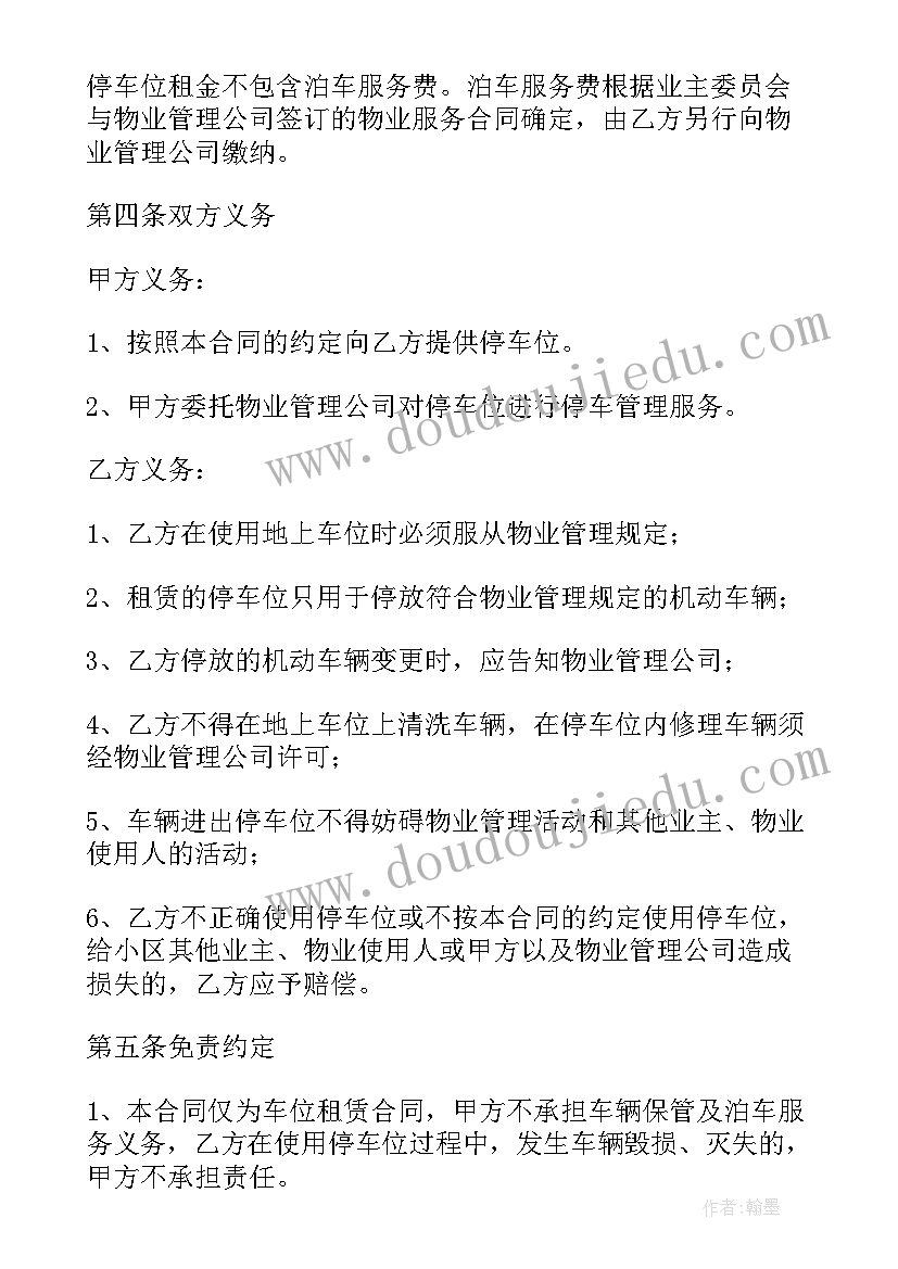 最新个人停车位租赁通知 个人停车位租赁合同(大全5篇)