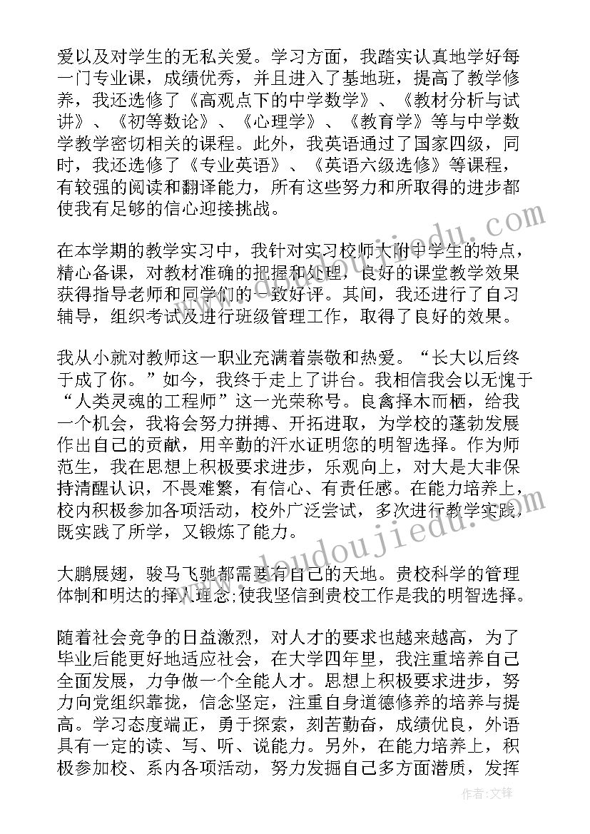 最新中学教师求职信(实用8篇)