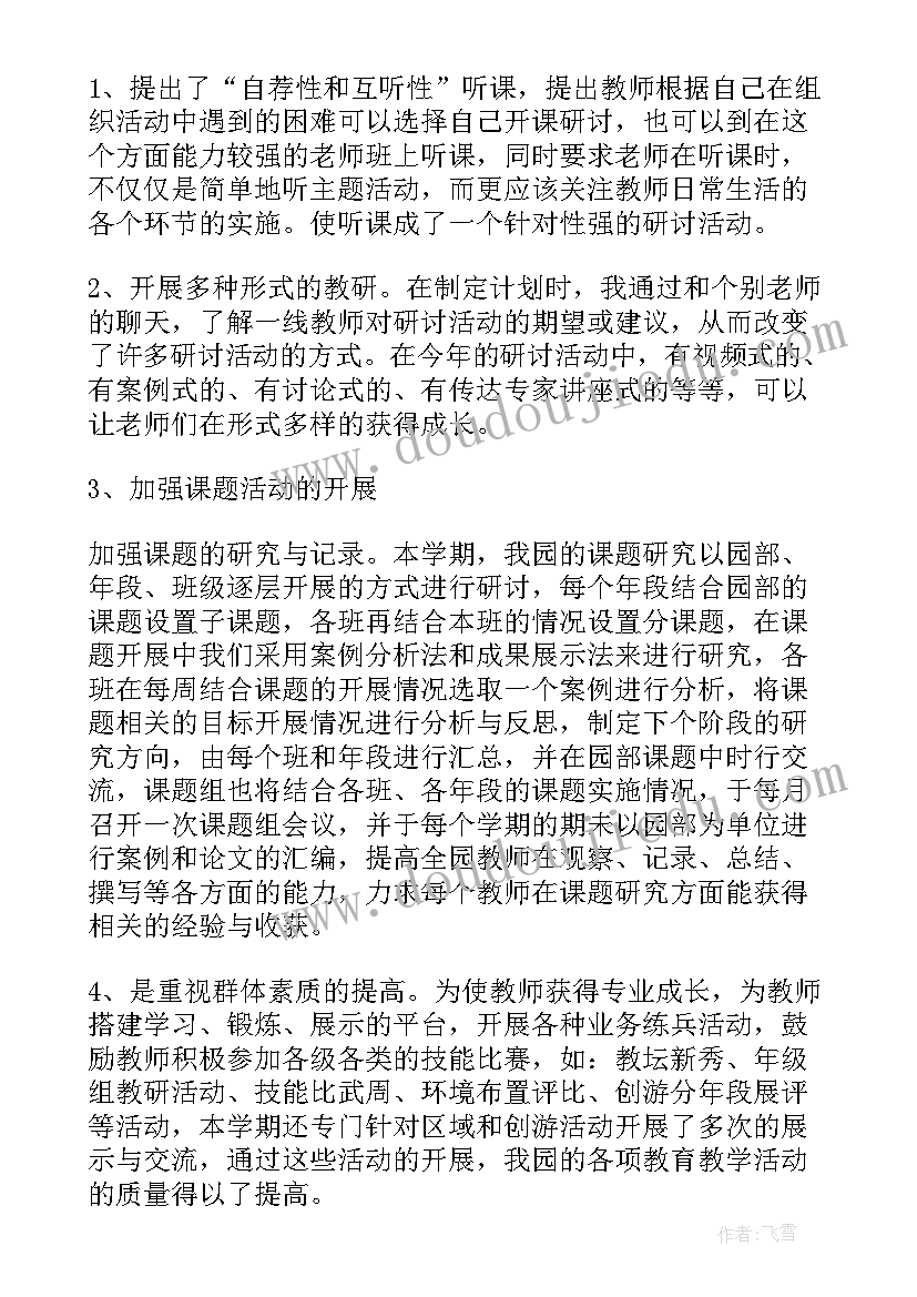 2023年保教主任工作的总结(大全5篇)