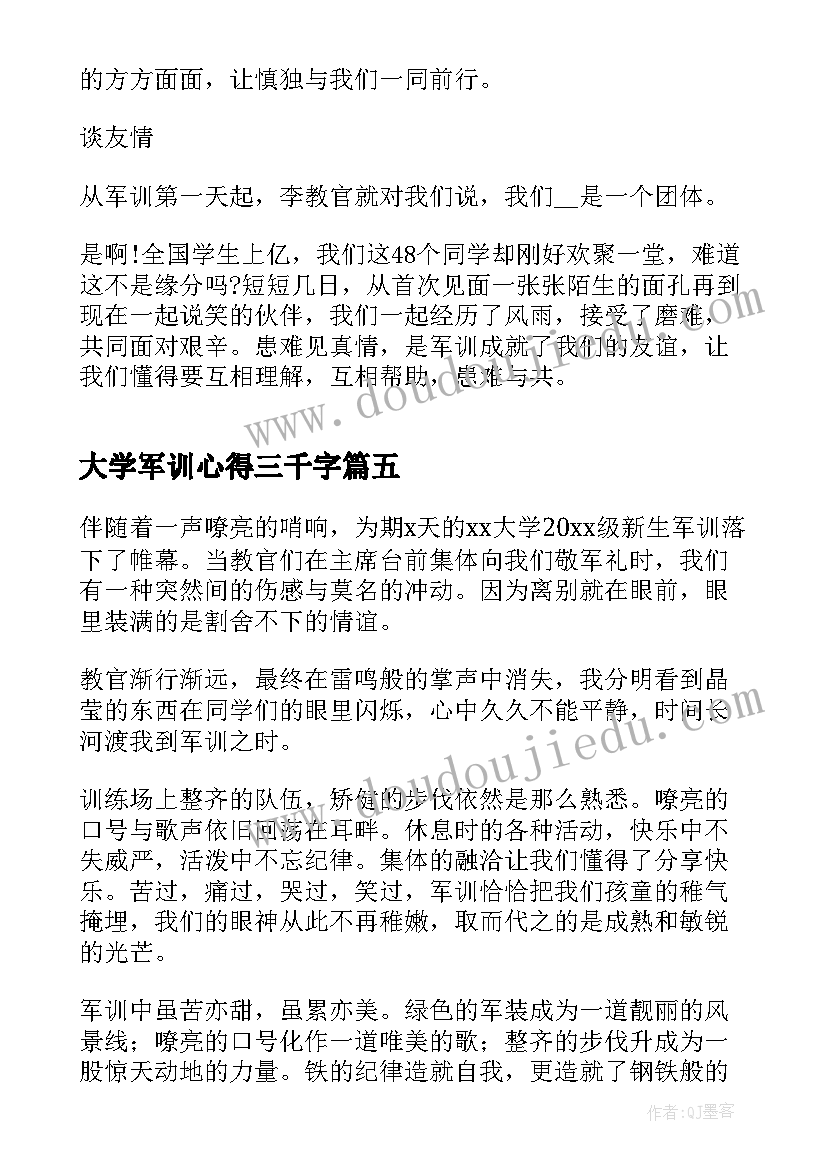 2023年大学军训心得三千字(实用5篇)