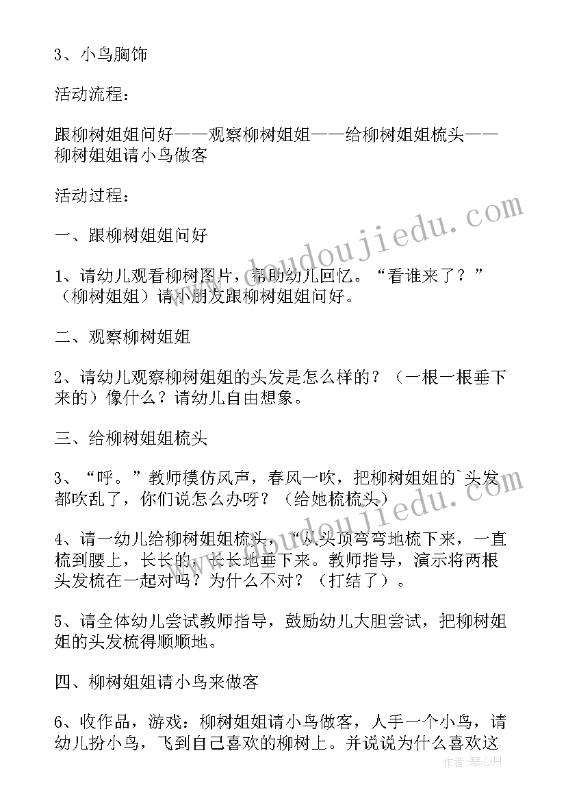 最新小班美术柳树发芽了教案反思(优秀5篇)