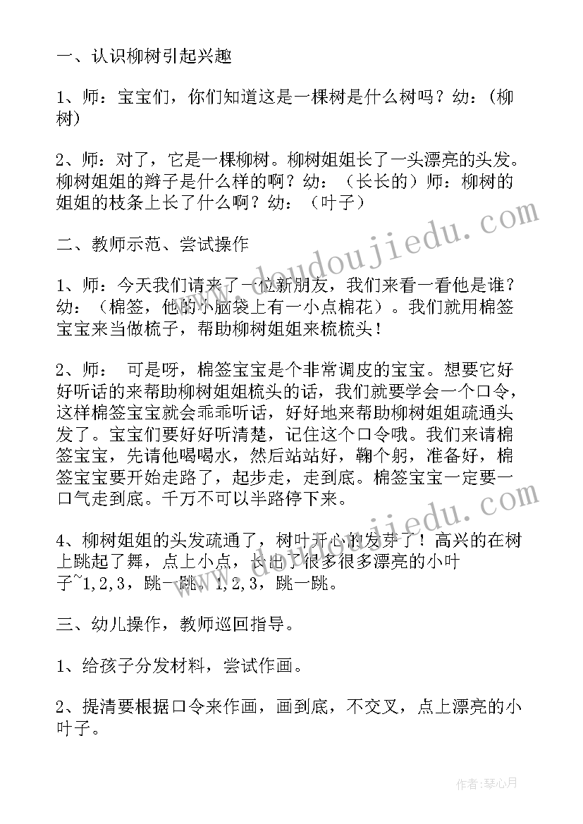 最新小班美术柳树发芽了教案反思(优秀5篇)