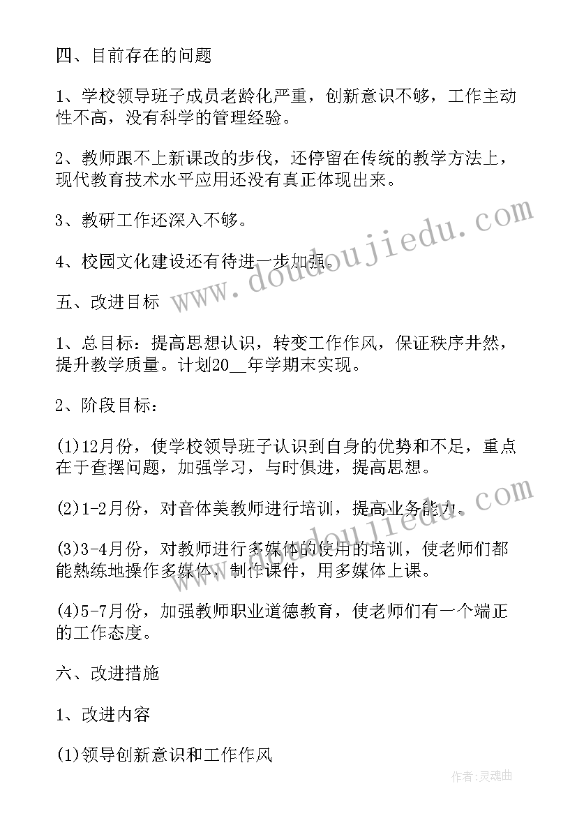 2023年学校安保实施方案 小学学校管理方案(精选5篇)