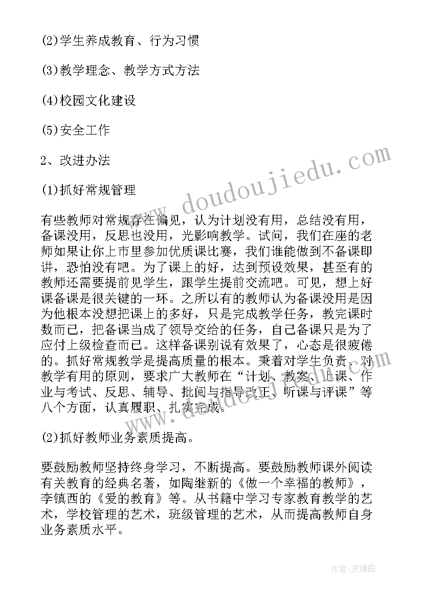 2023年学校安保实施方案 小学学校管理方案(精选5篇)