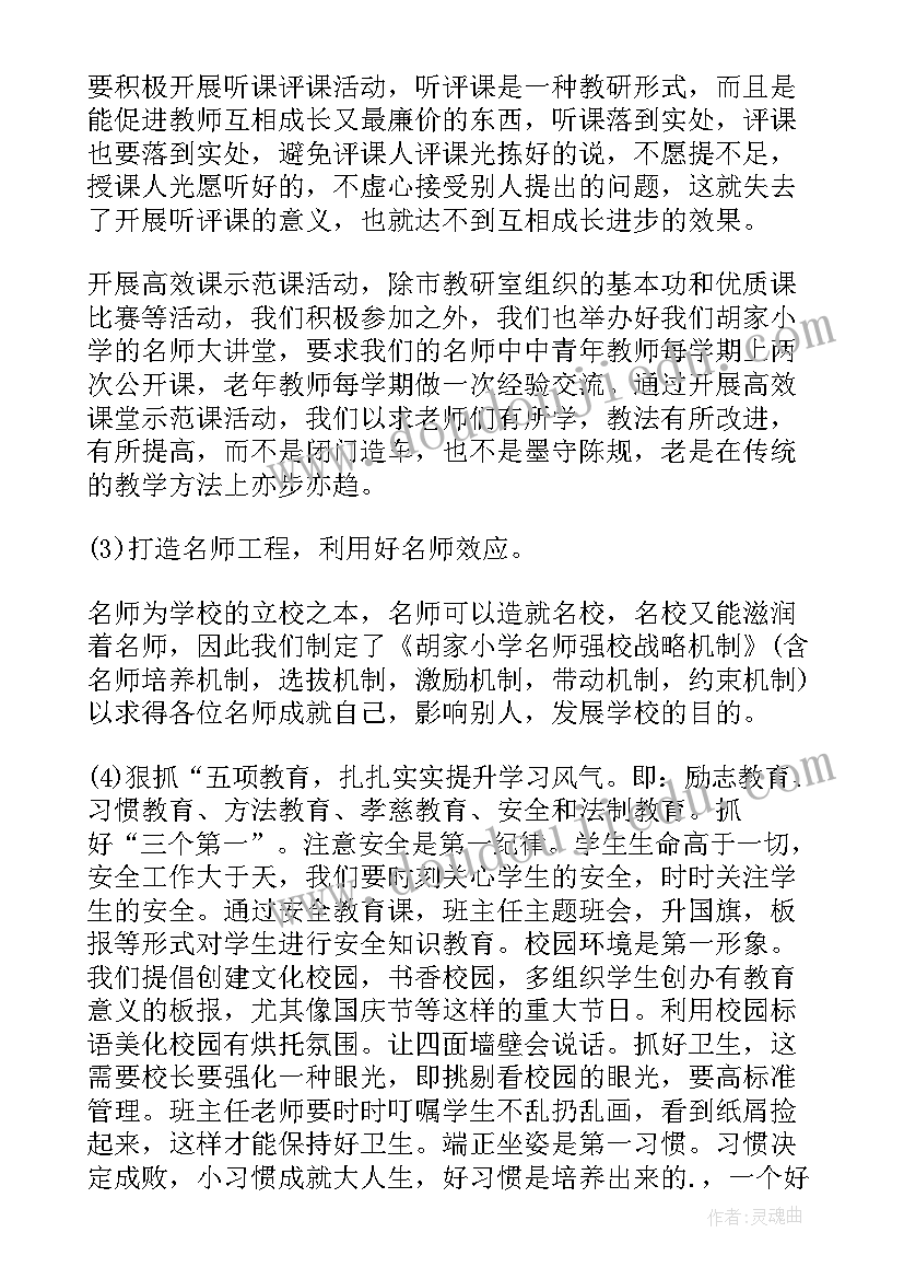 2023年学校安保实施方案 小学学校管理方案(精选5篇)