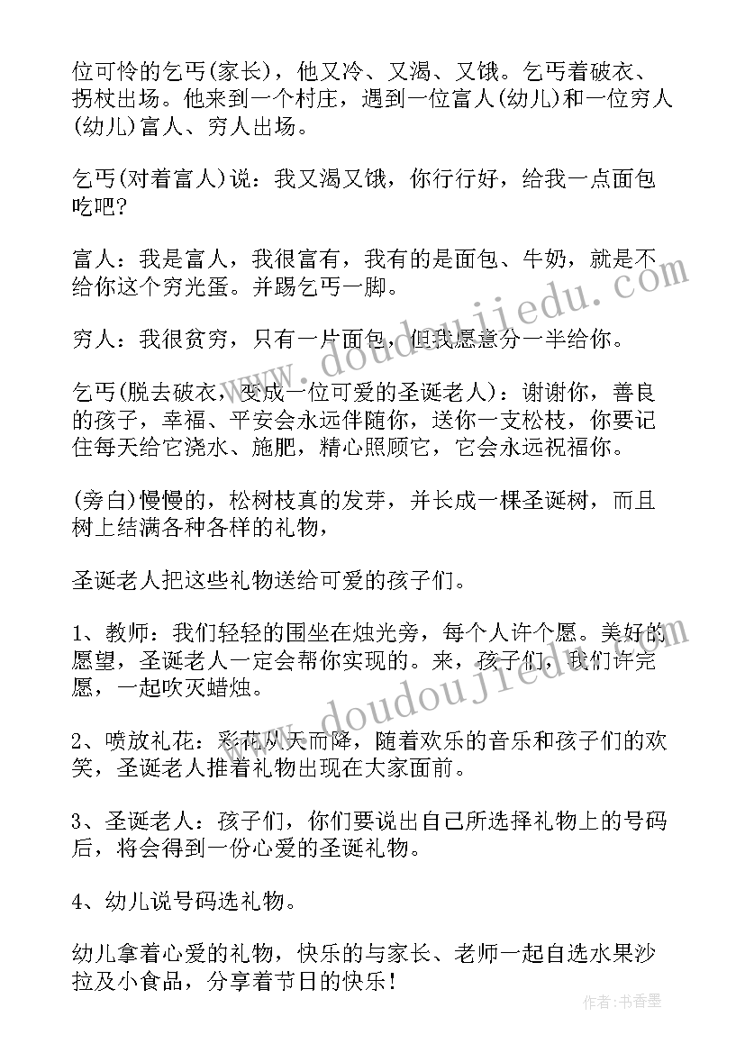 幼儿园平安夜策划方案 幼儿园平安夜活动策划方案(优秀5篇)