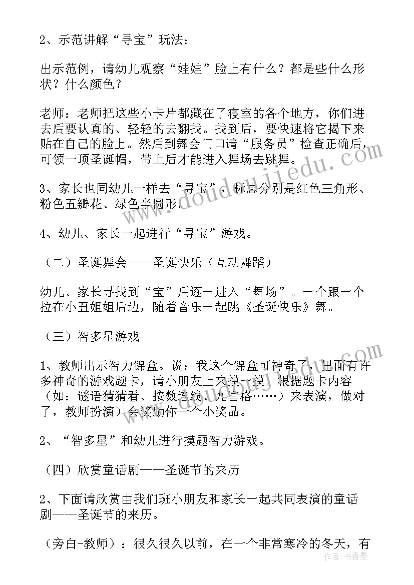 幼儿园平安夜策划方案 幼儿园平安夜活动策划方案(优秀5篇)