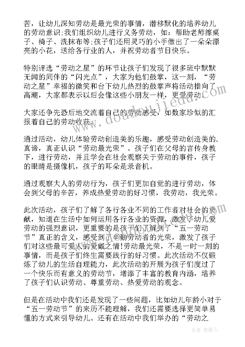 中班五一活动小结 幼儿园中班角色游戏活动反思总结(实用5篇)