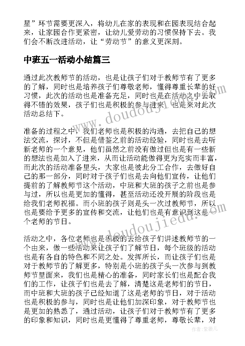 中班五一活动小结 幼儿园中班角色游戏活动反思总结(实用5篇)