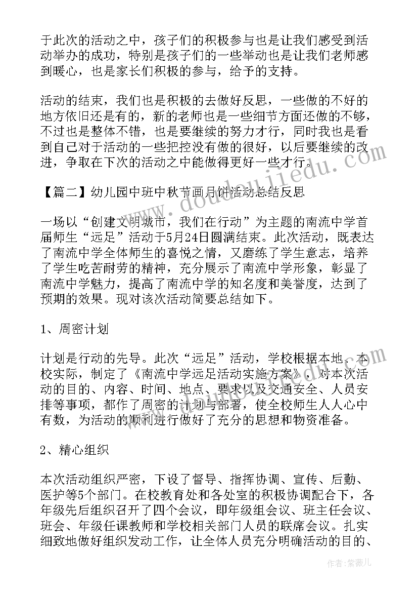 中班五一活动小结 幼儿园中班角色游戏活动反思总结(实用5篇)