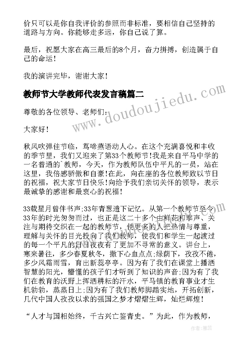 最新教师节大学教师代表发言稿(汇总5篇)