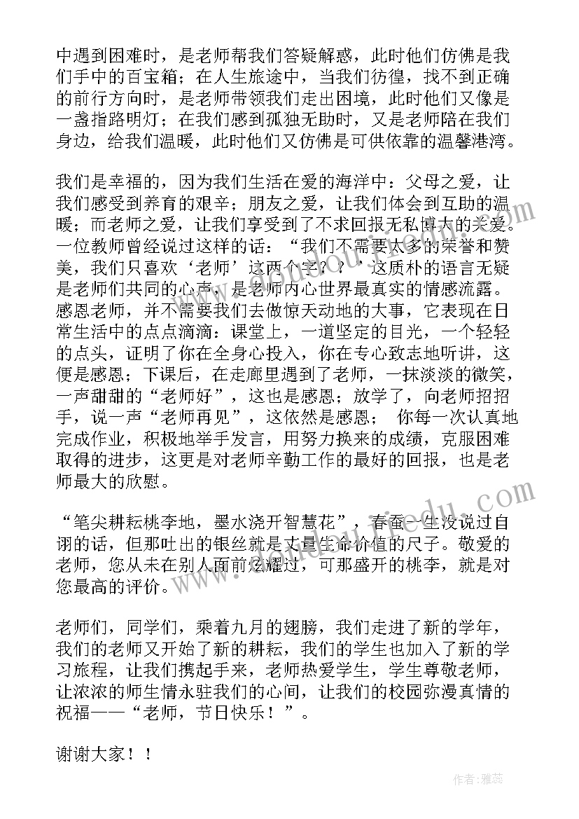 最新教师节大学教师代表发言稿(汇总5篇)