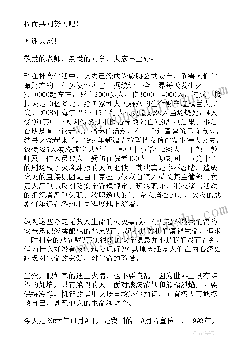 2023年消防安全的国旗下讲话稿小学生 消防安全国旗下讲话稿(模板6篇)