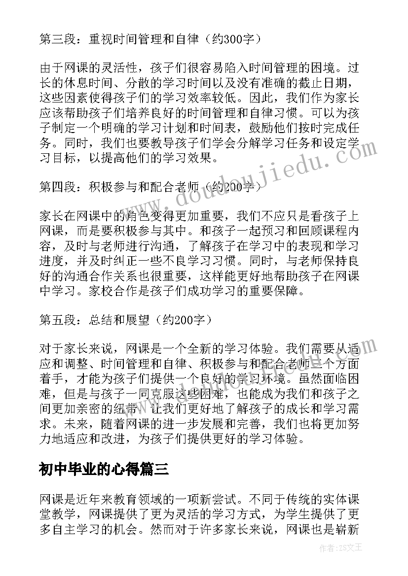 最新初中毕业的心得(优质7篇)